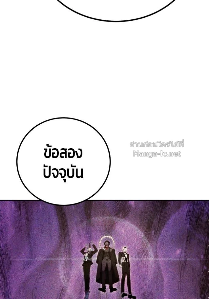 Secretly More Powerful Than the Hero แกร่งเกินผู้กล้า แต่ซ่าไม่ได้ ตอนที่ 80 page 116