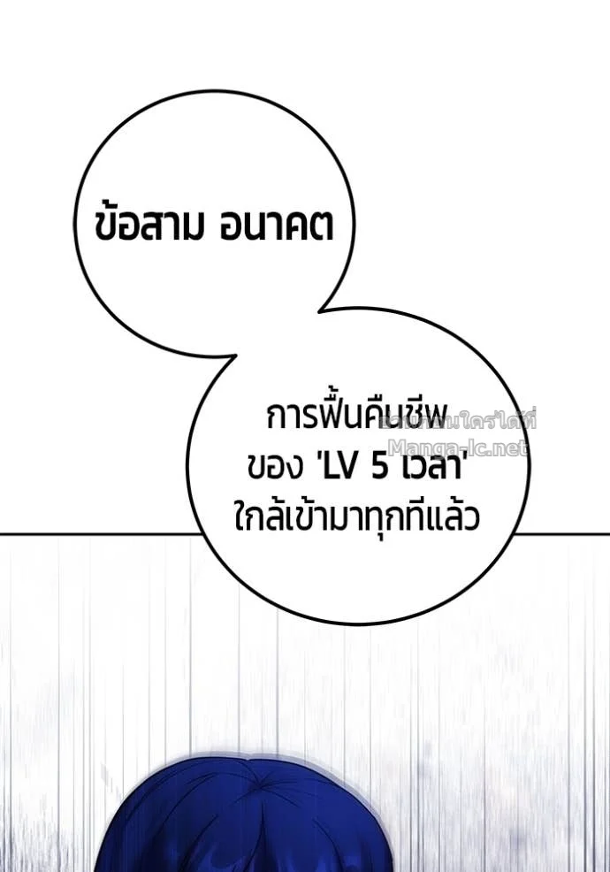 Secretly More Powerful Than the Hero แกร่งเกินผู้กล้า แต่ซ่าไม่ได้ ตอนที่ 80 page 118