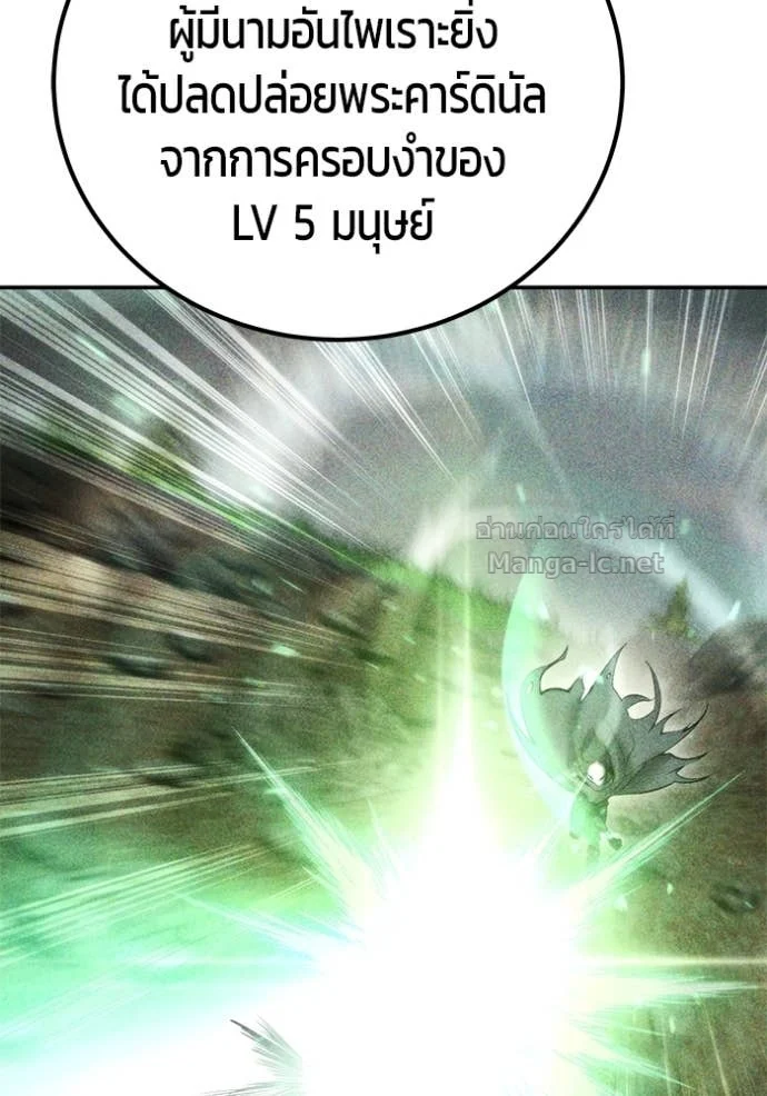 Secretly More Powerful Than the Hero แกร่งเกินผู้กล้า แต่ซ่าไม่ได้ ตอนที่ 80 page 125