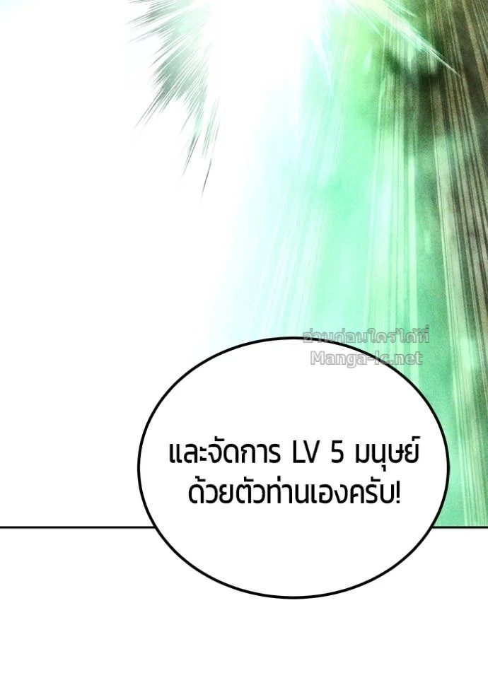 Secretly More Powerful Than the Hero แกร่งเกินผู้กล้า แต่ซ่าไม่ได้ ตอนที่ 80 page 126