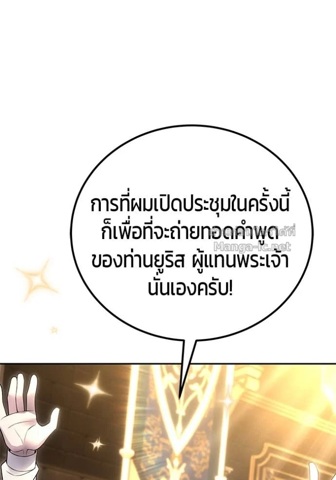 Secretly More Powerful Than the Hero แกร่งเกินผู้กล้า แต่ซ่าไม่ได้ ตอนที่ 80 page 127