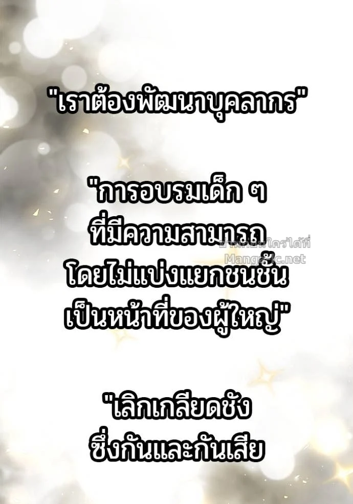 Secretly More Powerful Than the Hero แกร่งเกินผู้กล้า แต่ซ่าไม่ได้ ตอนที่ 80 page 129