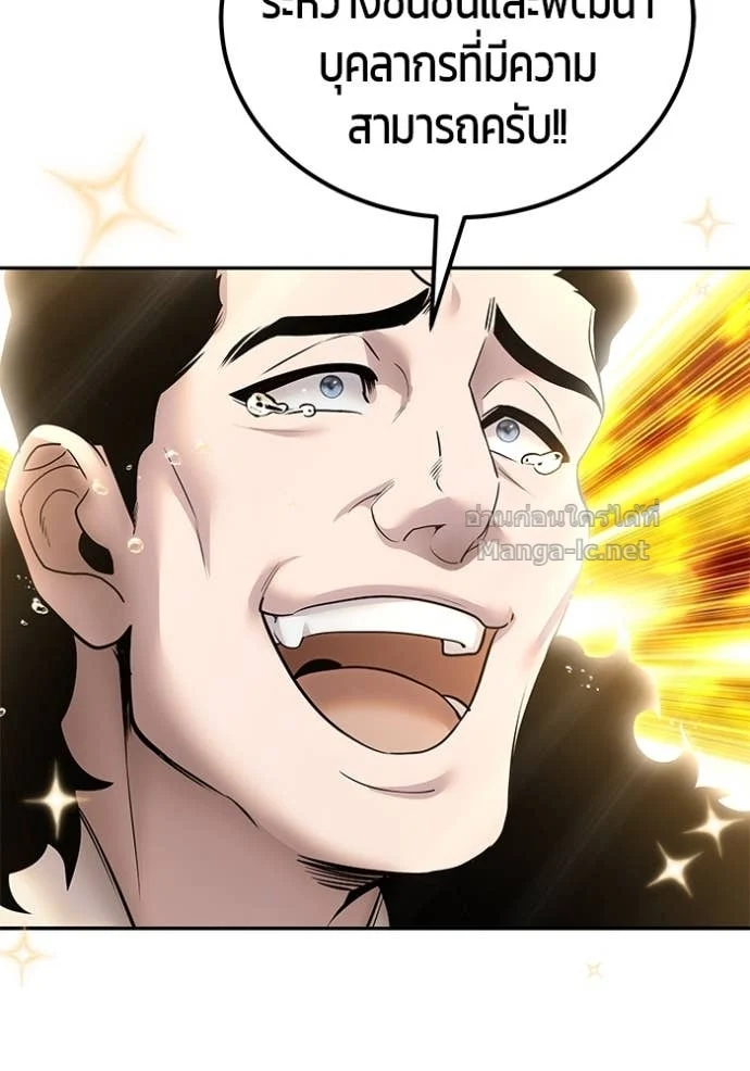 Secretly More Powerful Than the Hero แกร่งเกินผู้กล้า แต่ซ่าไม่ได้ ตอนที่ 80 page 131