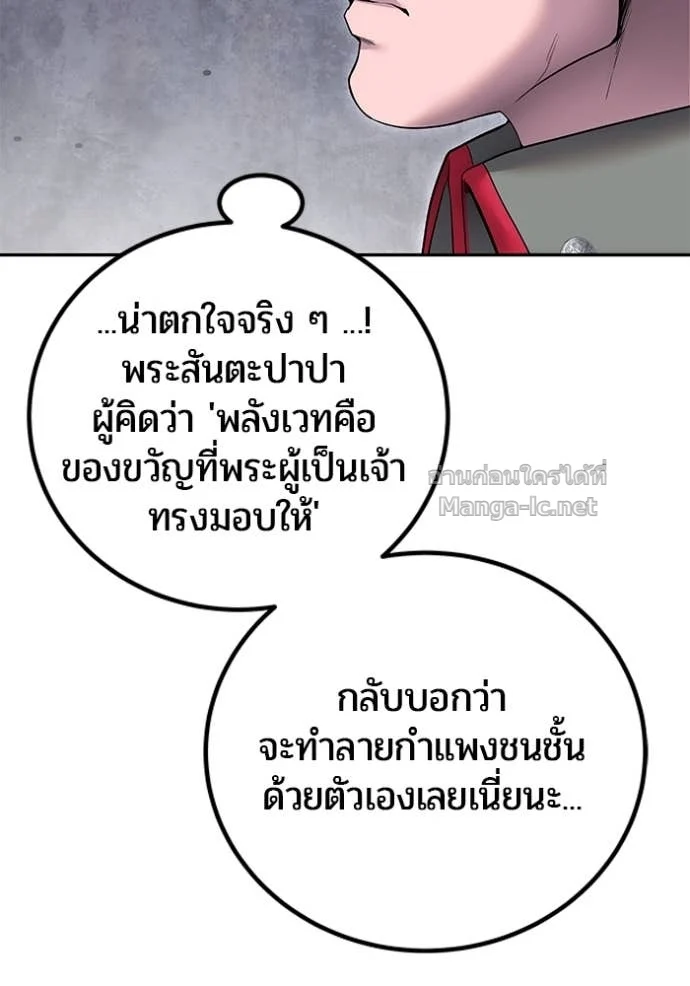 Secretly More Powerful Than the Hero แกร่งเกินผู้กล้า แต่ซ่าไม่ได้ ตอนที่ 80 page 133