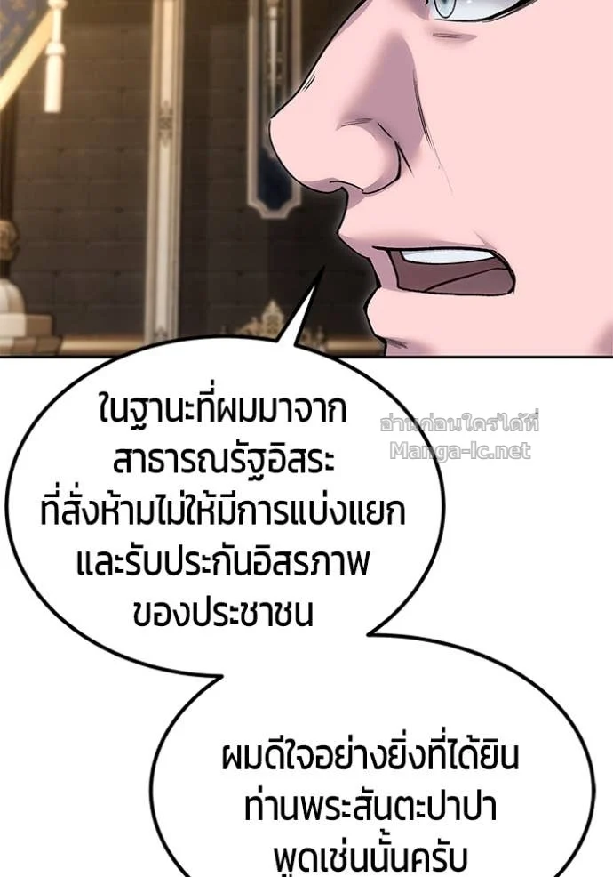 Secretly More Powerful Than the Hero แกร่งเกินผู้กล้า แต่ซ่าไม่ได้ ตอนที่ 80 page 135