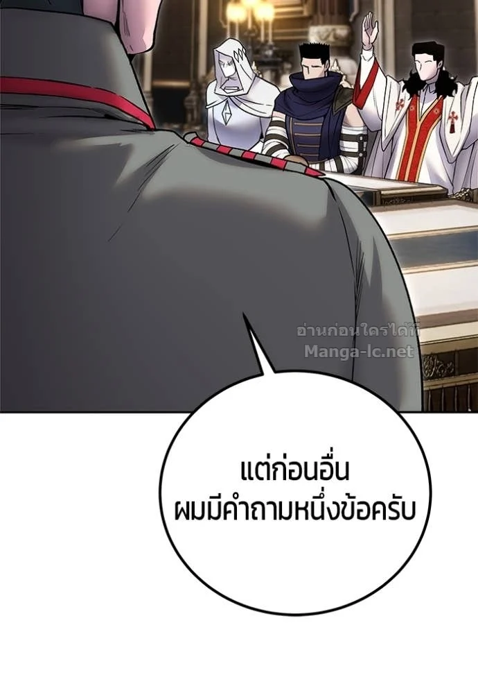 Secretly More Powerful Than the Hero แกร่งเกินผู้กล้า แต่ซ่าไม่ได้ ตอนที่ 80 page 137