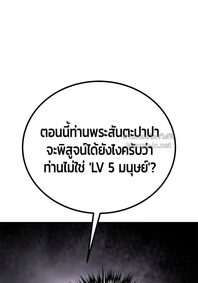 Secretly More Powerful Than the Hero แกร่งเกินผู้กล้า แต่ซ่าไม่ได้ ตอนที่ 80 page 138