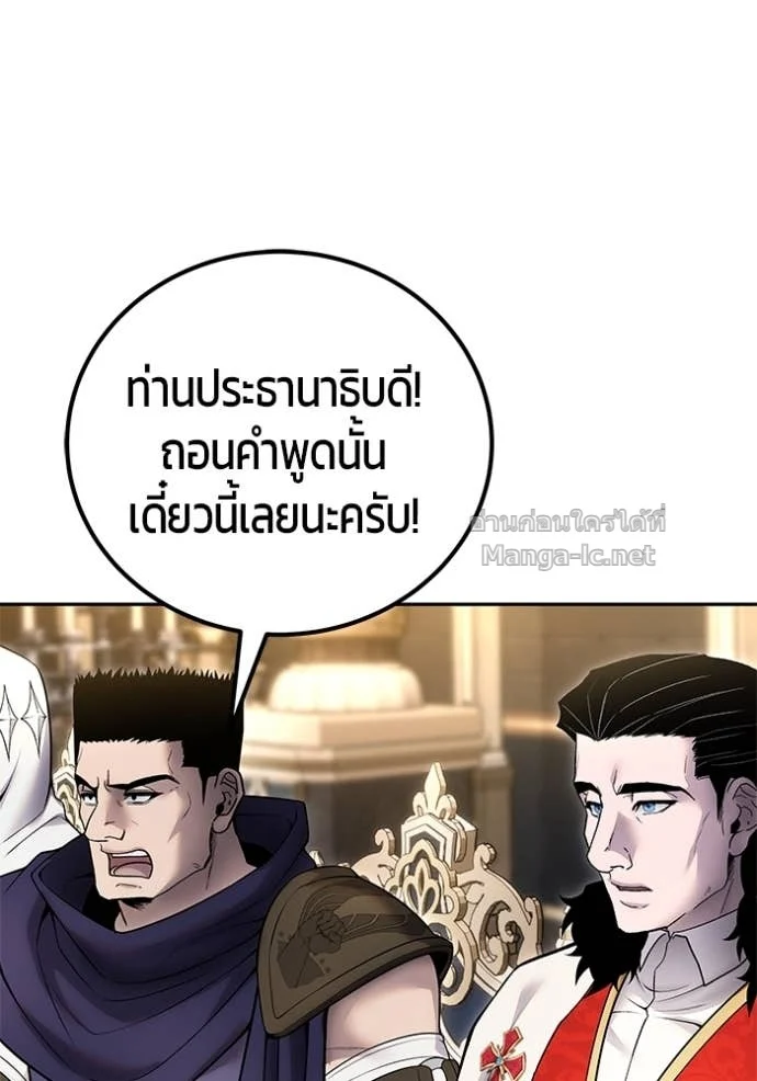 Secretly More Powerful Than the Hero แกร่งเกินผู้กล้า แต่ซ่าไม่ได้ ตอนที่ 80 page 140