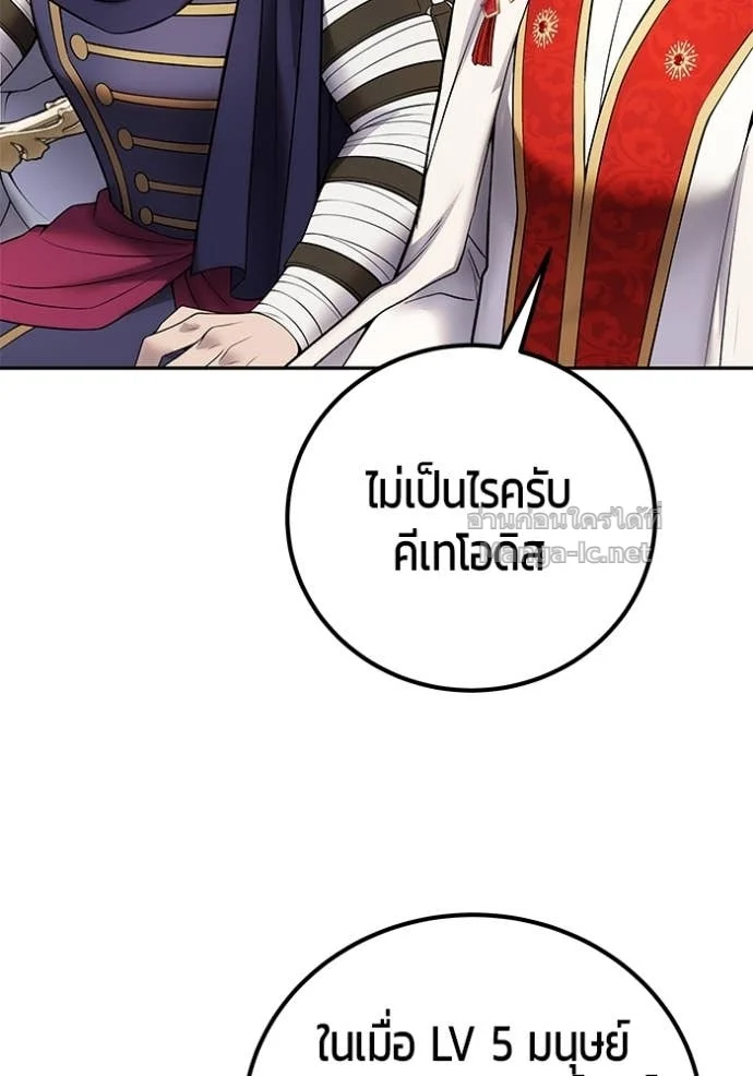 Secretly More Powerful Than the Hero แกร่งเกินผู้กล้า แต่ซ่าไม่ได้ ตอนที่ 80 page 141