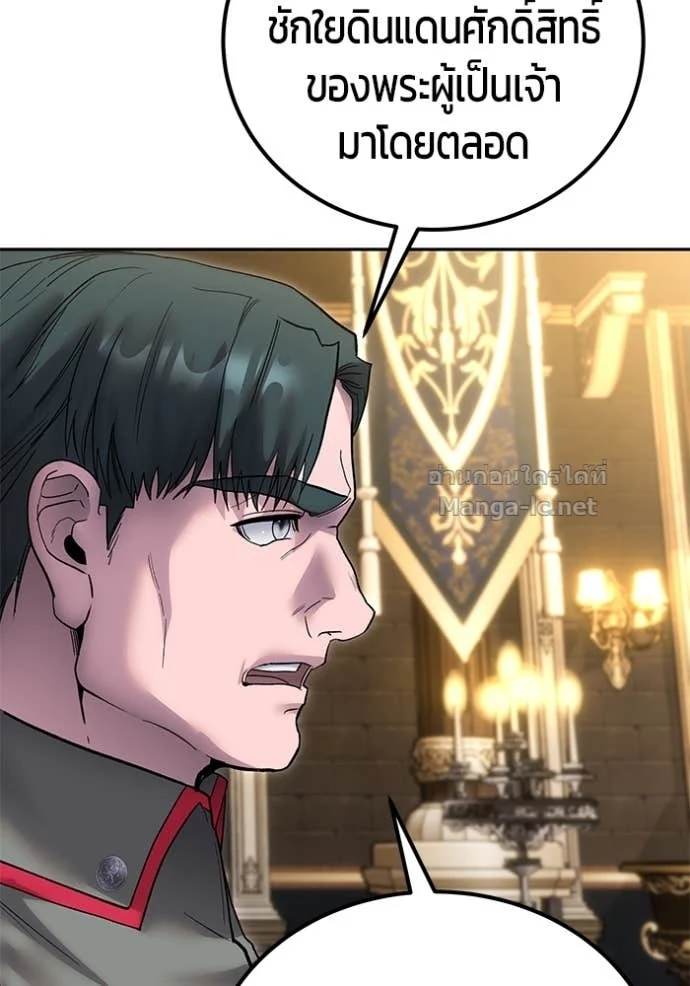 Secretly More Powerful Than the Hero แกร่งเกินผู้กล้า แต่ซ่าไม่ได้ ตอนที่ 80 page 142