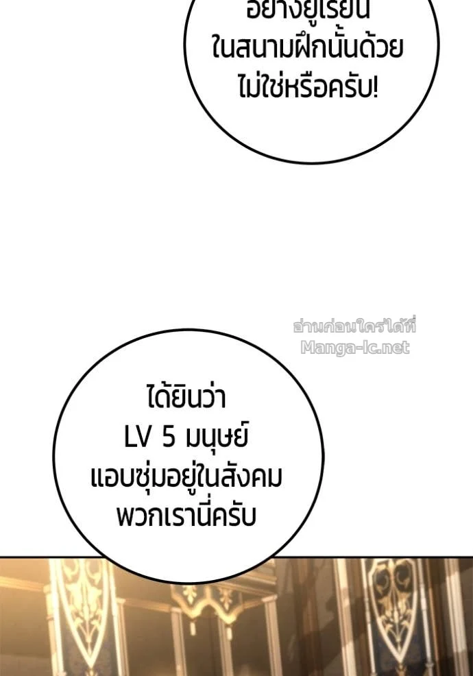 Secretly More Powerful Than the Hero แกร่งเกินผู้กล้า แต่ซ่าไม่ได้ ตอนที่ 80 page 145