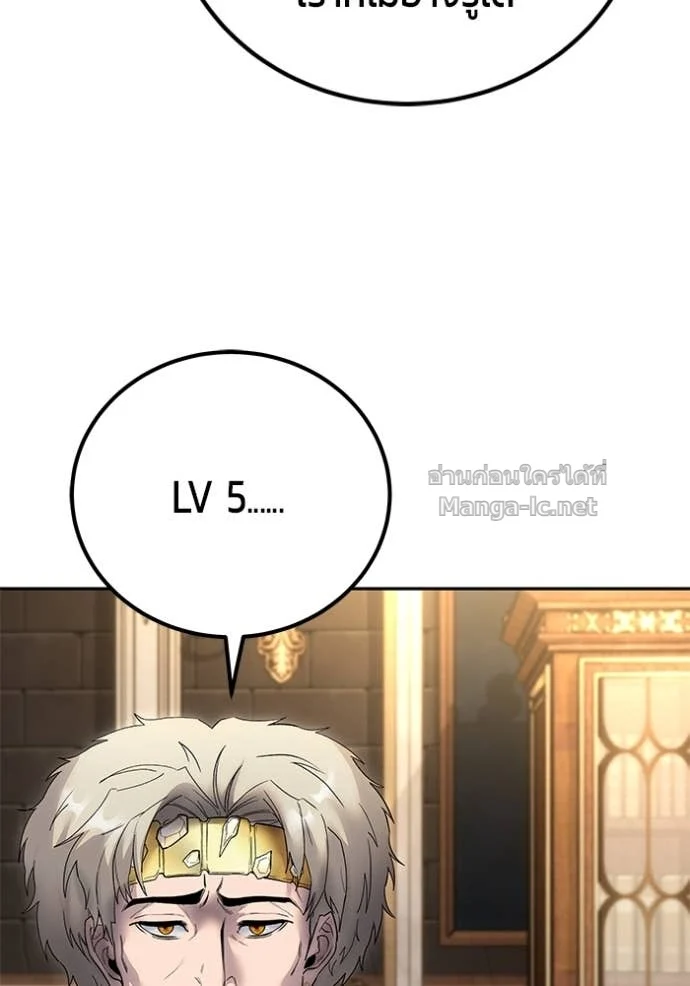 Secretly More Powerful Than the Hero แกร่งเกินผู้กล้า แต่ซ่าไม่ได้ ตอนที่ 80 page 147