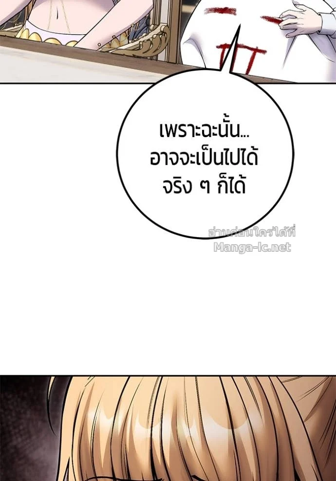 Secretly More Powerful Than the Hero แกร่งเกินผู้กล้า แต่ซ่าไม่ได้ ตอนที่ 80 page 150