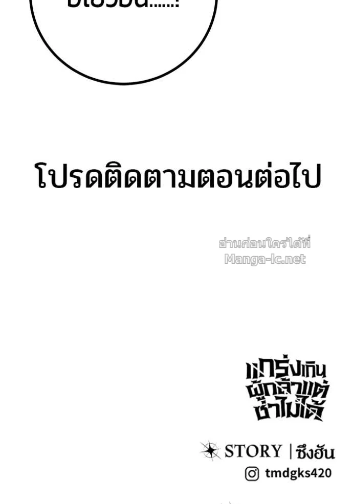 Secretly More Powerful Than the Hero แกร่งเกินผู้กล้า แต่ซ่าไม่ได้ ตอนที่ 80 page 158