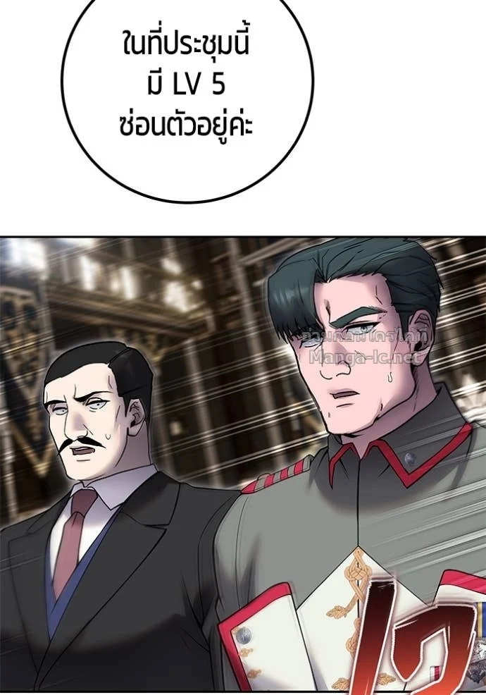 Secretly More Powerful Than the Hero แกร่งเกินผู้กล้า แต่ซ่าไม่ได้ ตอนที่ 81 page 4