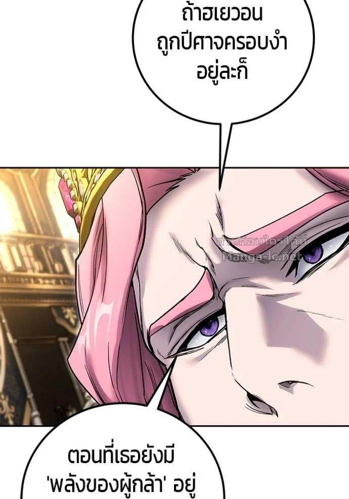 Secretly More Powerful Than the Hero แกร่งเกินผู้กล้า แต่ซ่าไม่ได้ ตอนที่ 81 page 11