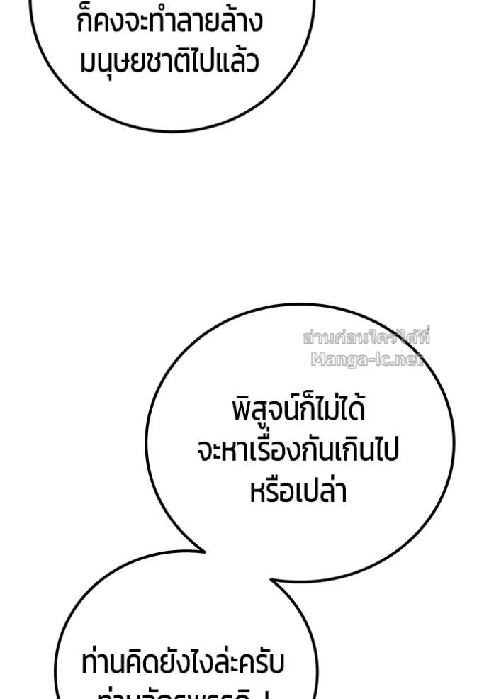 Secretly More Powerful Than the Hero แกร่งเกินผู้กล้า แต่ซ่าไม่ได้ ตอนที่ 81 page 12