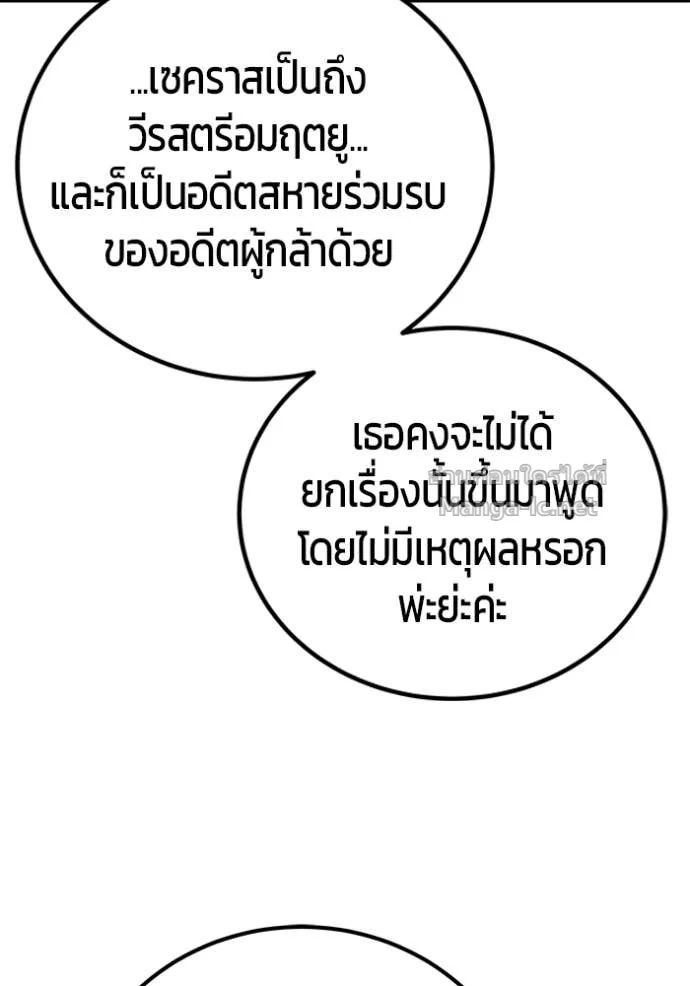 Secretly More Powerful Than the Hero แกร่งเกินผู้กล้า แต่ซ่าไม่ได้ ตอนที่ 81 page 14