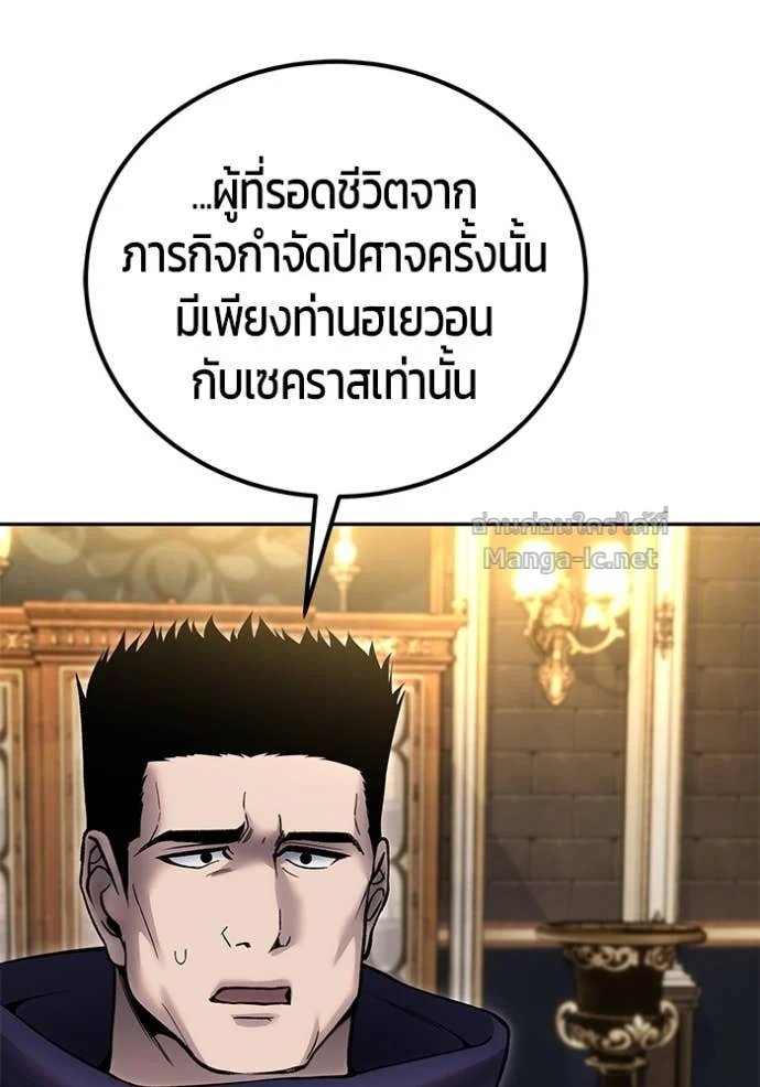 Secretly More Powerful Than the Hero แกร่งเกินผู้กล้า แต่ซ่าไม่ได้ ตอนที่ 81 page 20