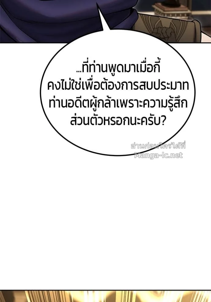 Secretly More Powerful Than the Hero แกร่งเกินผู้กล้า แต่ซ่าไม่ได้ ตอนที่ 81 page 21