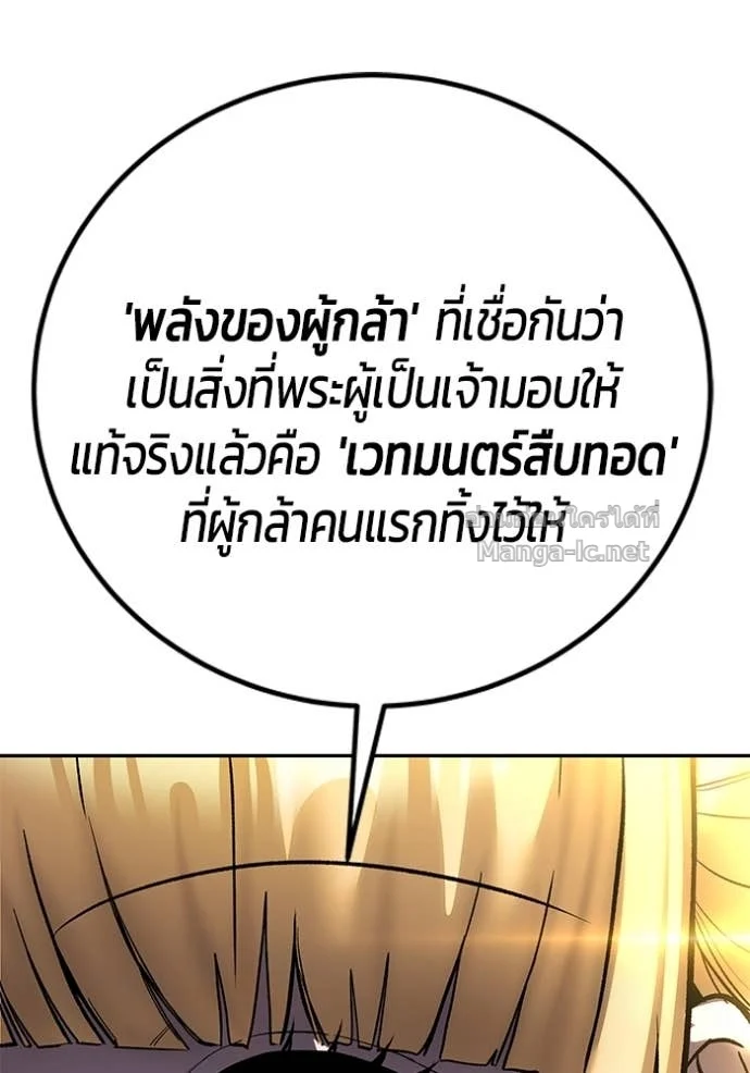 Secretly More Powerful Than the Hero แกร่งเกินผู้กล้า แต่ซ่าไม่ได้ ตอนที่ 81 page 35