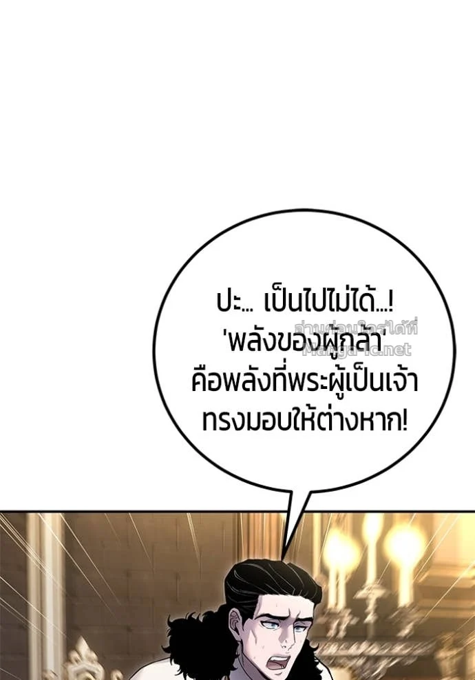 Secretly More Powerful Than the Hero แกร่งเกินผู้กล้า แต่ซ่าไม่ได้ ตอนที่ 81 page 37