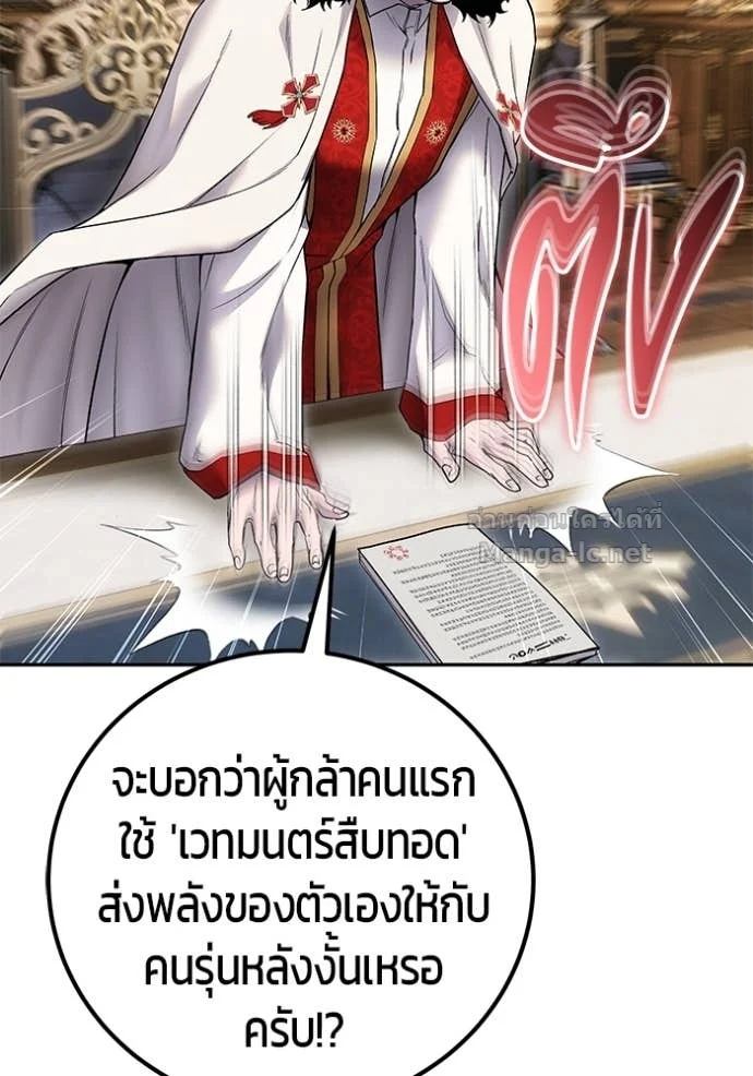 Secretly More Powerful Than the Hero แกร่งเกินผู้กล้า แต่ซ่าไม่ได้ ตอนที่ 81 page 38