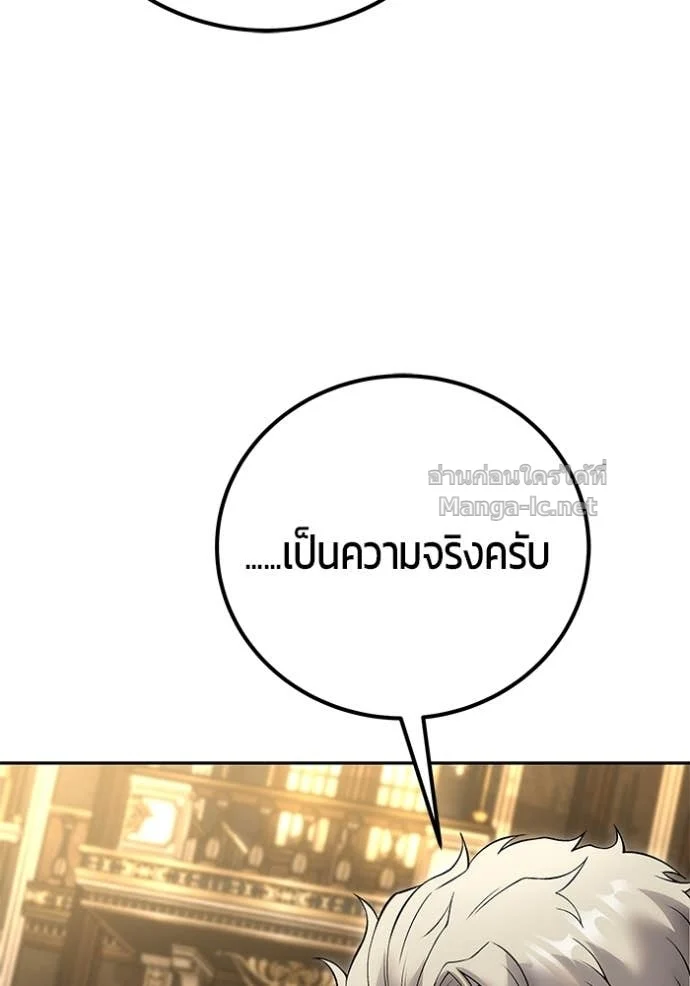 Secretly More Powerful Than the Hero แกร่งเกินผู้กล้า แต่ซ่าไม่ได้ ตอนที่ 81 page 39