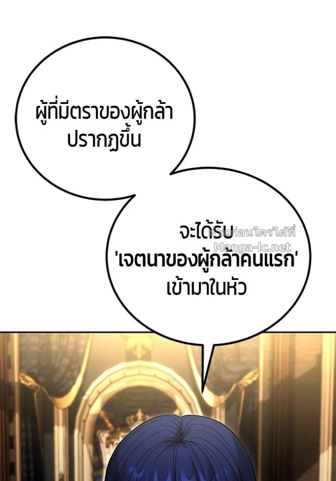 Secretly More Powerful Than the Hero แกร่งเกินผู้กล้า แต่ซ่าไม่ได้ ตอนที่ 81 page 46