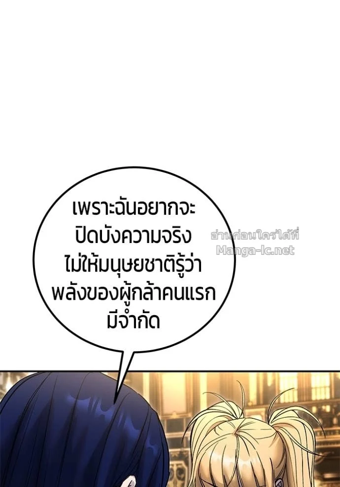Secretly More Powerful Than the Hero แกร่งเกินผู้กล้า แต่ซ่าไม่ได้ ตอนที่ 81 page 52