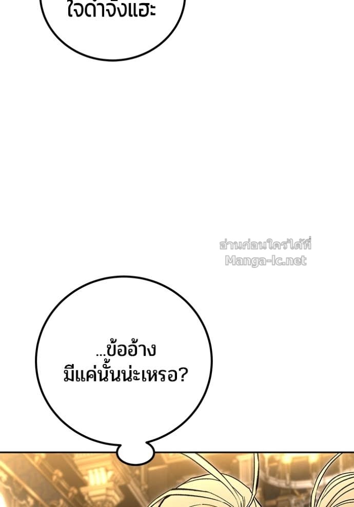 Secretly More Powerful Than the Hero แกร่งเกินผู้กล้า แต่ซ่าไม่ได้ ตอนที่ 81 page 55