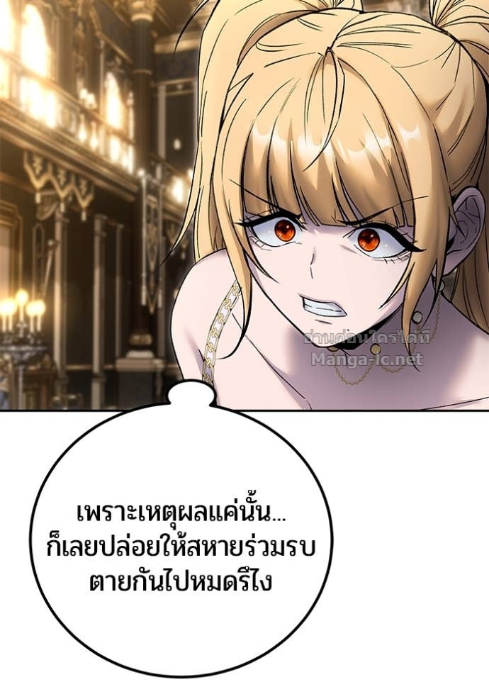 Secretly More Powerful Than the Hero แกร่งเกินผู้กล้า แต่ซ่าไม่ได้ ตอนที่ 81 page 56