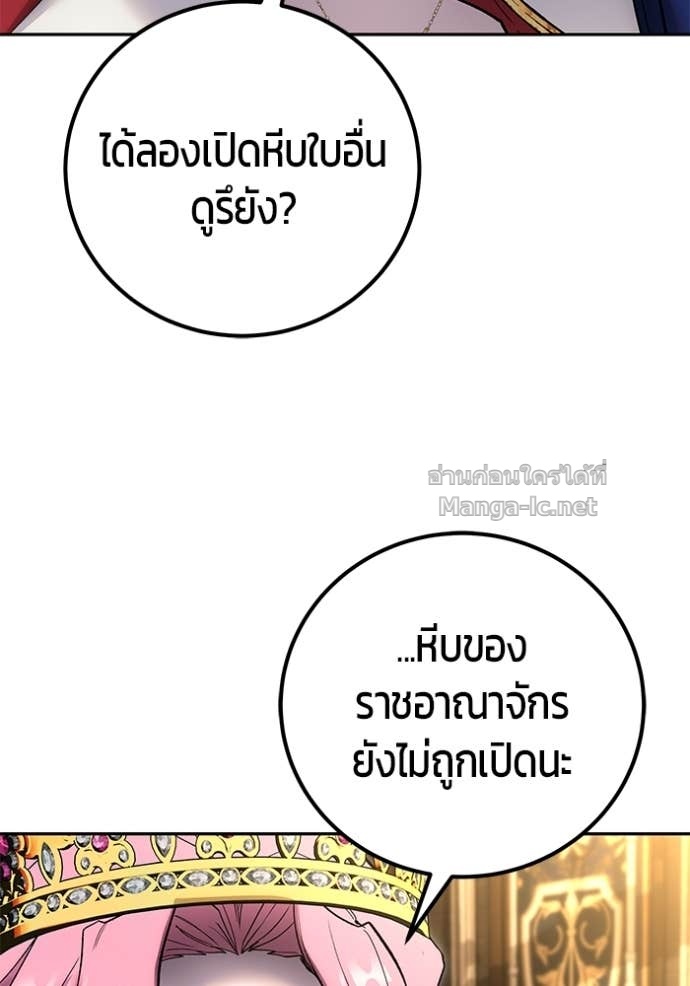 Secretly More Powerful Than the Hero แกร่งเกินผู้กล้า แต่ซ่าไม่ได้ ตอนที่ 81 page 60