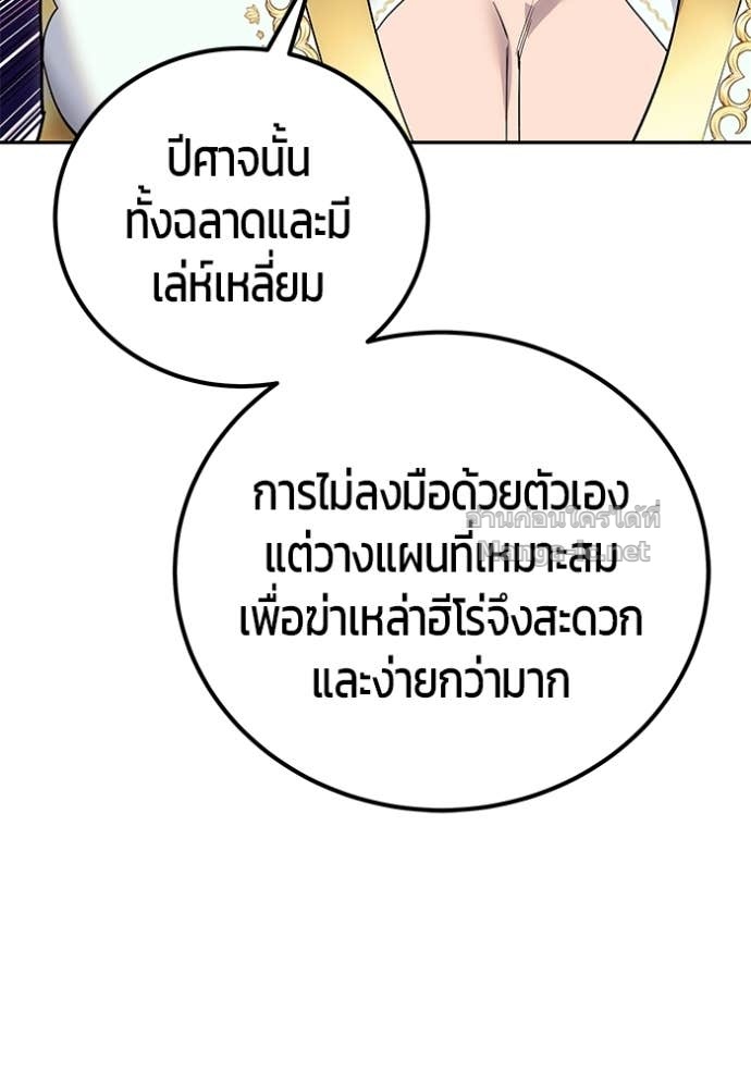 Secretly More Powerful Than the Hero แกร่งเกินผู้กล้า แต่ซ่าไม่ได้ ตอนที่ 81 page 72