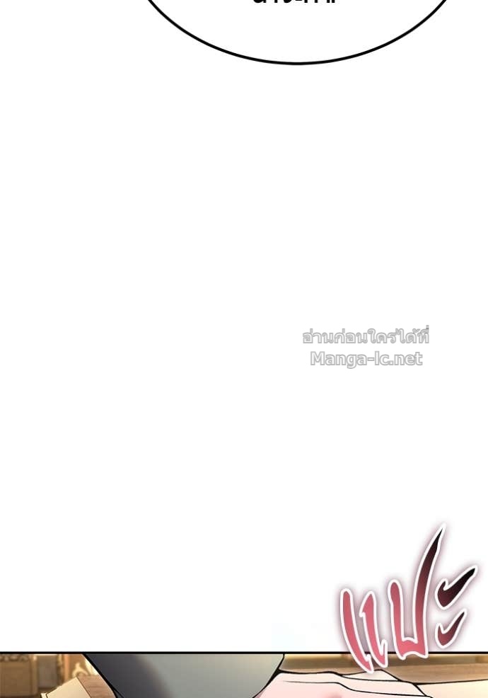 Secretly More Powerful Than the Hero แกร่งเกินผู้กล้า แต่ซ่าไม่ได้ ตอนที่ 81 page 76