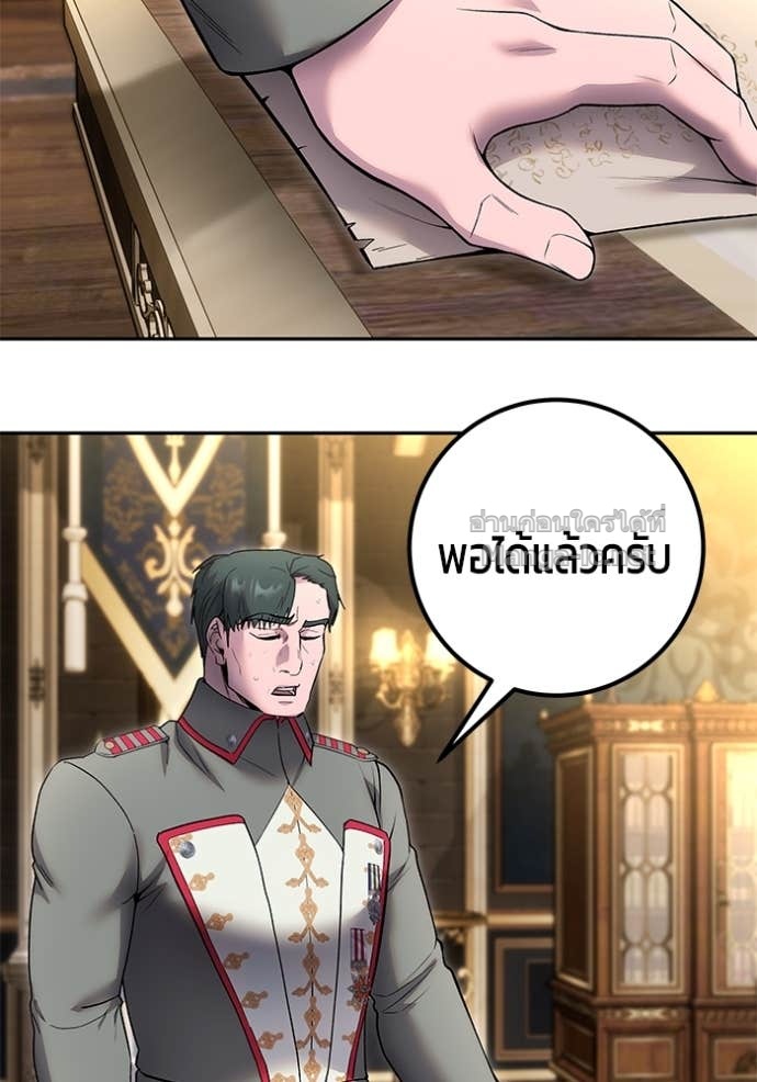 Secretly More Powerful Than the Hero แกร่งเกินผู้กล้า แต่ซ่าไม่ได้ ตอนที่ 81 page 77