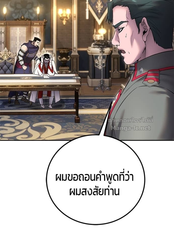 Secretly More Powerful Than the Hero แกร่งเกินผู้กล้า แต่ซ่าไม่ได้ ตอนที่ 81 page 79