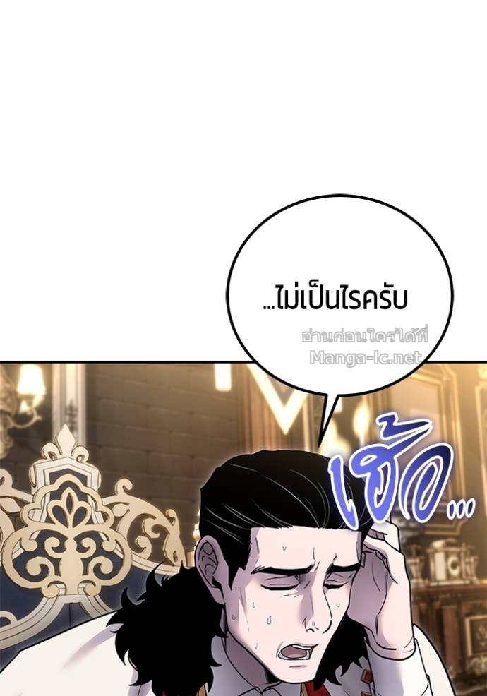 Secretly More Powerful Than the Hero แกร่งเกินผู้กล้า แต่ซ่าไม่ได้ ตอนที่ 81 page 80