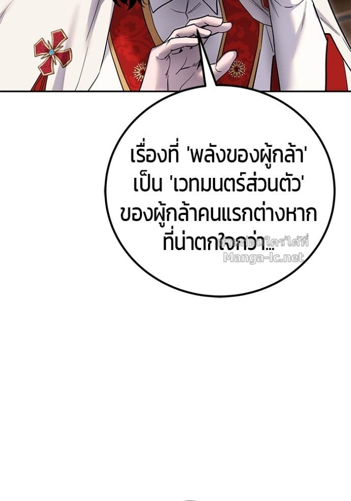 Secretly More Powerful Than the Hero แกร่งเกินผู้กล้า แต่ซ่าไม่ได้ ตอนที่ 81 page 81