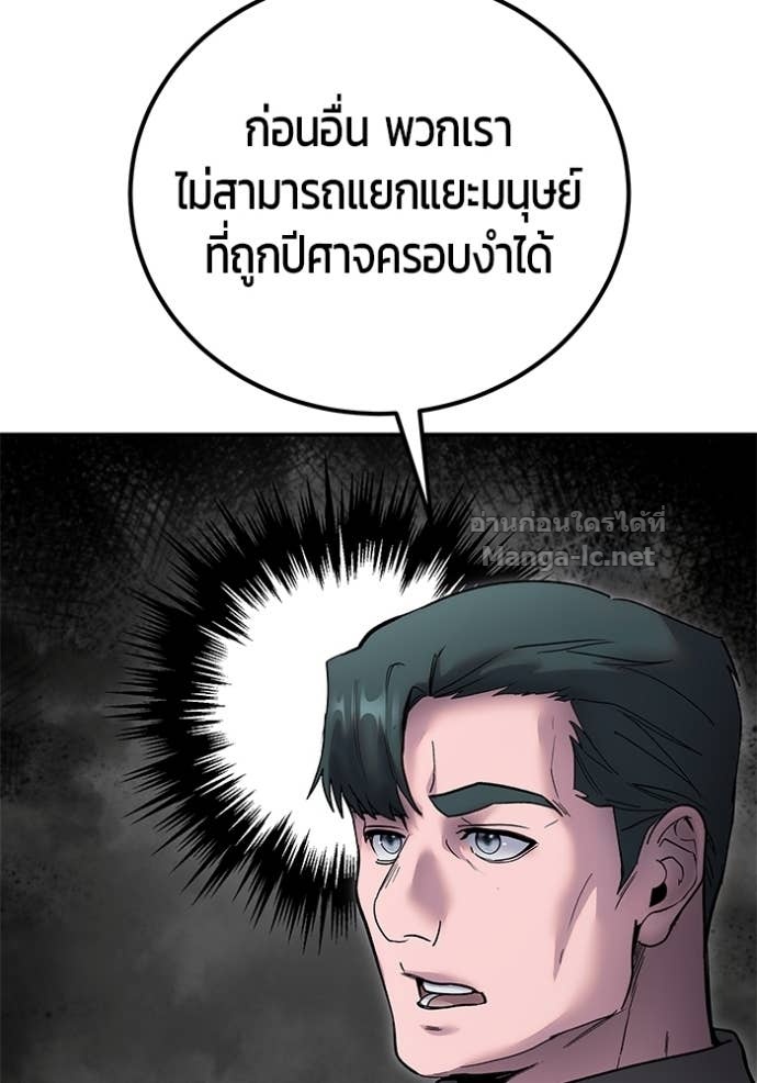 Secretly More Powerful Than the Hero แกร่งเกินผู้กล้า แต่ซ่าไม่ได้ ตอนที่ 81 page 84