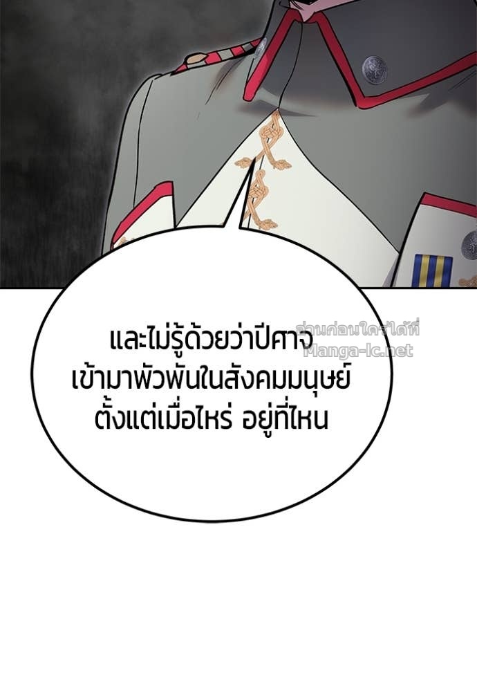 Secretly More Powerful Than the Hero แกร่งเกินผู้กล้า แต่ซ่าไม่ได้ ตอนที่ 81 page 85