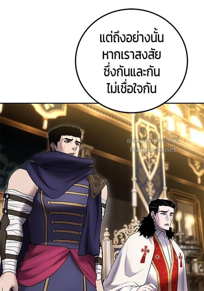 Secretly More Powerful Than the Hero แกร่งเกินผู้กล้า แต่ซ่าไม่ได้ ตอนที่ 81 page 86