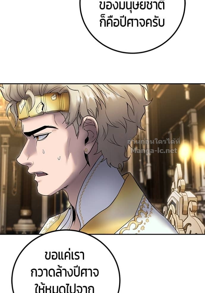 Secretly More Powerful Than the Hero แกร่งเกินผู้กล้า แต่ซ่าไม่ได้ ตอนที่ 81 page 93