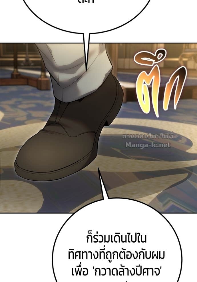 Secretly More Powerful Than the Hero แกร่งเกินผู้กล้า แต่ซ่าไม่ได้ ตอนที่ 81 page 95