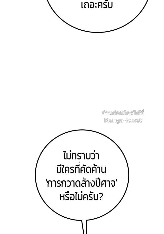 Secretly More Powerful Than the Hero แกร่งเกินผู้กล้า แต่ซ่าไม่ได้ ตอนที่ 81 page 96