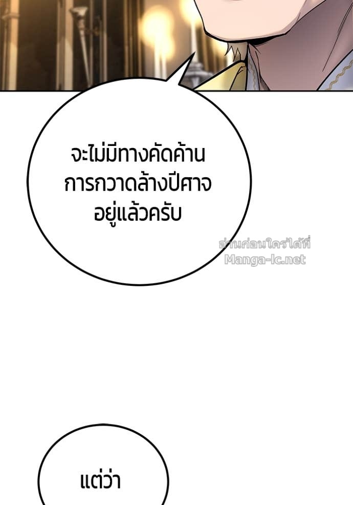 Secretly More Powerful Than the Hero แกร่งเกินผู้กล้า แต่ซ่าไม่ได้ ตอนที่ 81 page 101