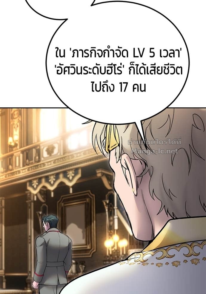 Secretly More Powerful Than the Hero แกร่งเกินผู้กล้า แต่ซ่าไม่ได้ ตอนที่ 81 page 102