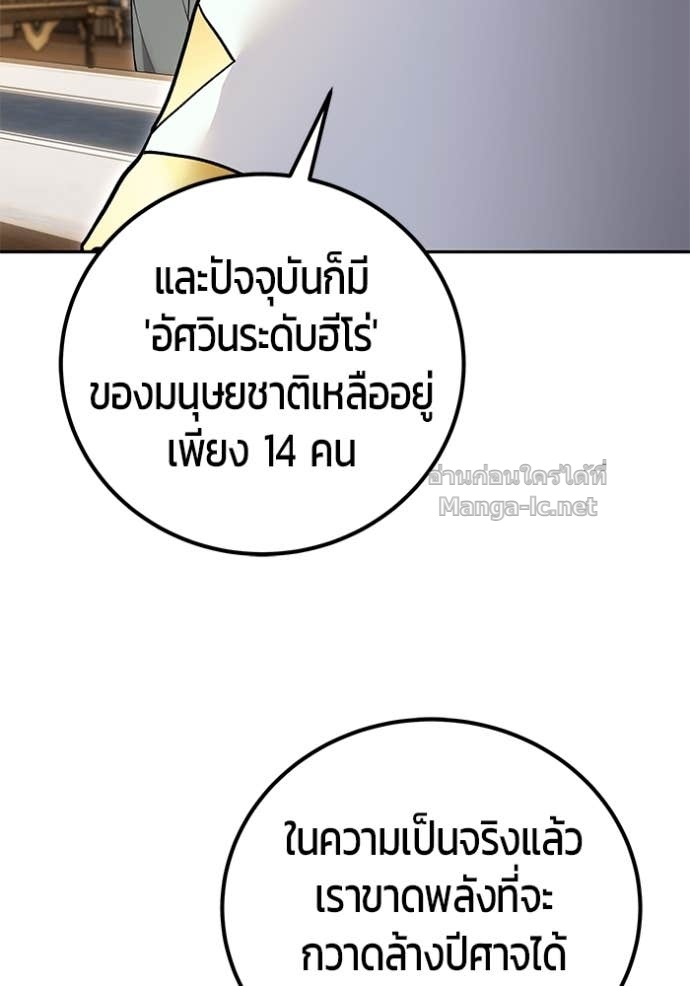 Secretly More Powerful Than the Hero แกร่งเกินผู้กล้า แต่ซ่าไม่ได้ ตอนที่ 81 page 103