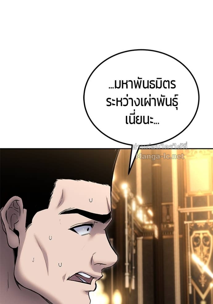 Secretly More Powerful Than the Hero แกร่งเกินผู้กล้า แต่ซ่าไม่ได้ ตอนที่ 81 page 112