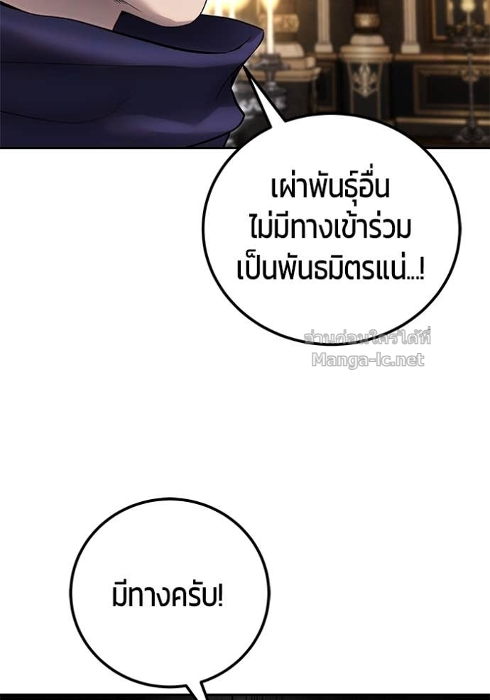 Secretly More Powerful Than the Hero แกร่งเกินผู้กล้า แต่ซ่าไม่ได้ ตอนที่ 81 page 113